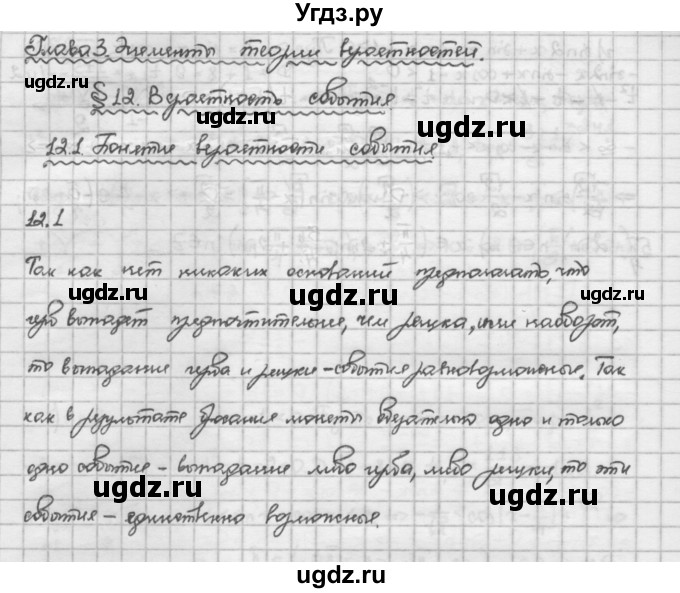 ГДЗ (Решебник) по алгебре 10 класс Никольский С.М. / § 12. вероятность события. / 12.1