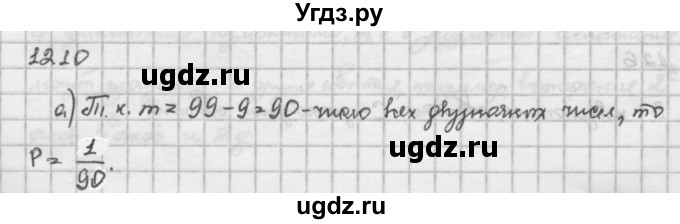 ГДЗ (Решебник) по алгебре 10 класс Никольский С.М. / § 12. вероятность события. / 12.10