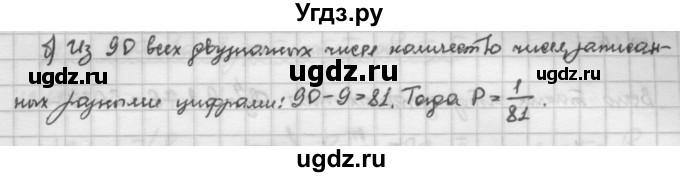 ГДЗ (Решебник) по алгебре 10 класс Никольский С.М. / § 12. вероятность события. / 12.10(продолжение 2)