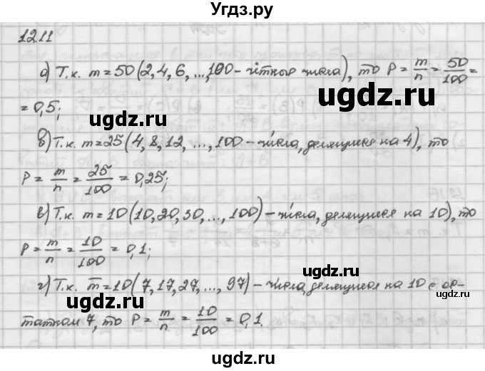 ГДЗ (Решебник) по алгебре 10 класс Никольский С.М. / § 12. вероятность события. / 12.11
