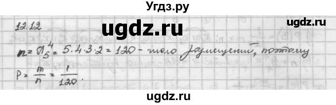 ГДЗ (Решебник) по алгебре 10 класс Никольский С.М. / § 12. вероятность события. / 12.12