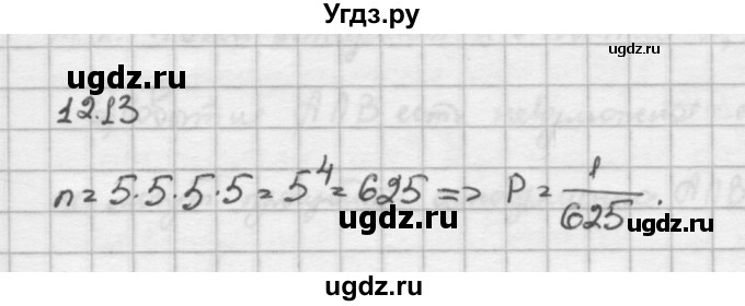 ГДЗ (Решебник) по алгебре 10 класс Никольский С.М. / § 12. вероятность события. / 12.13