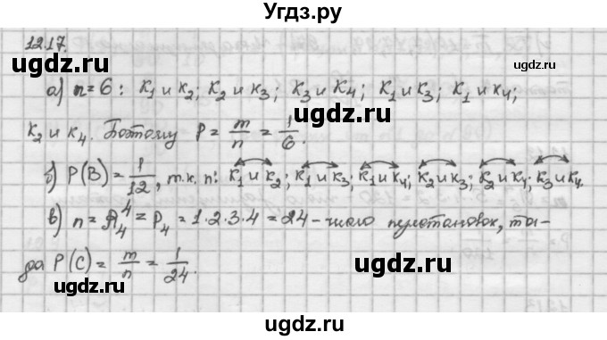 ГДЗ (Решебник) по алгебре 10 класс Никольский С.М. / § 12. вероятность события. / 12.17