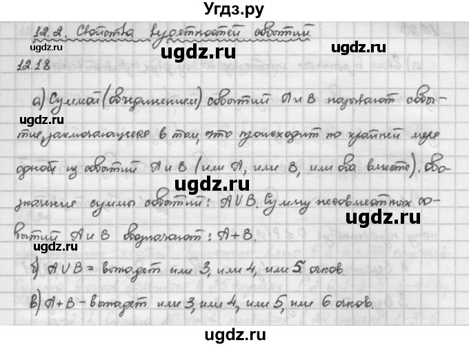 ГДЗ (Решебник) по алгебре 10 класс Никольский С.М. / § 12. вероятность события. / 12.18