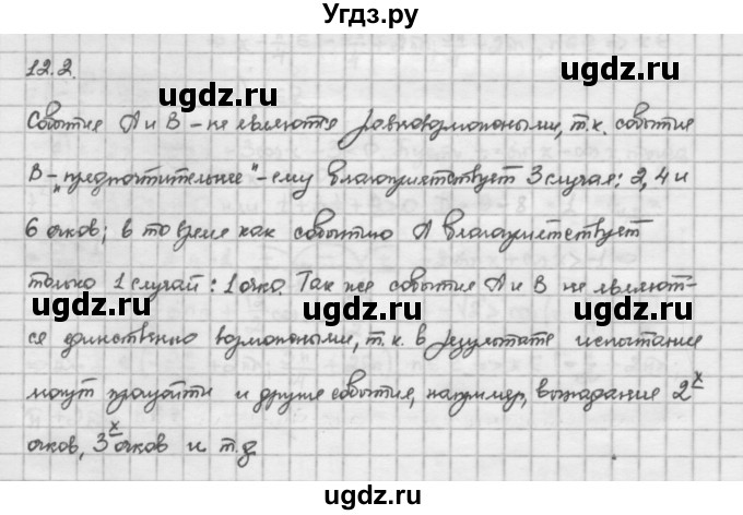 ГДЗ (Решебник) по алгебре 10 класс Никольский С.М. / § 12. вероятность события. / 12.2