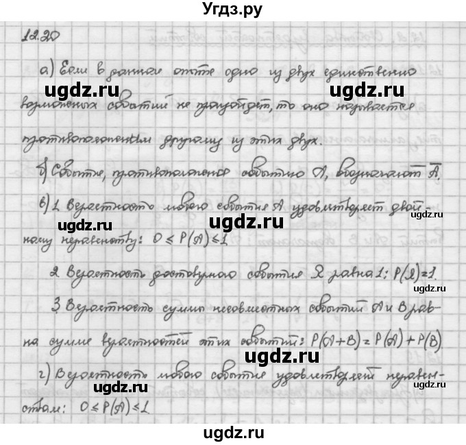 ГДЗ (Решебник) по алгебре 10 класс Никольский С.М. / § 12. вероятность события. / 12.20