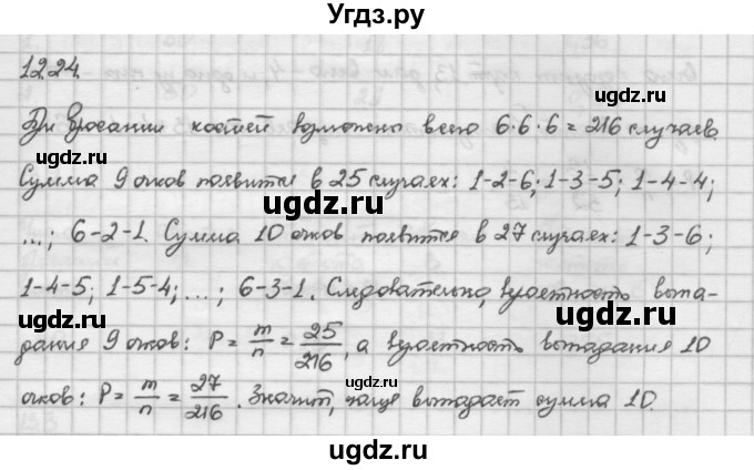 ГДЗ (Решебник) по алгебре 10 класс Никольский С.М. / § 12. вероятность события. / 12.24