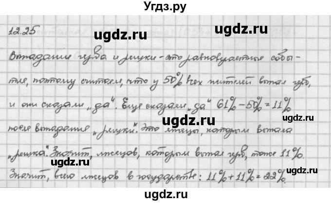 ГДЗ (Решебник) по алгебре 10 класс Никольский С.М. / § 12. вероятность события. / 12.25