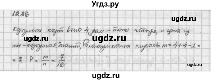 ГДЗ (Решебник) по алгебре 10 класс Никольский С.М. / § 12. вероятность события. / 12.26