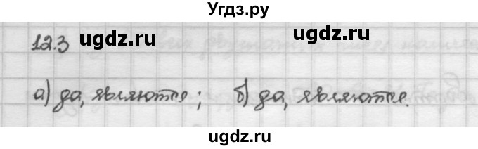 ГДЗ (Решебник) по алгебре 10 класс Никольский С.М. / § 12. вероятность события. / 12.3