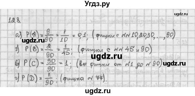 ГДЗ (Решебник) по алгебре 10 класс Никольский С.М. / § 12. вероятность события. / 12.8