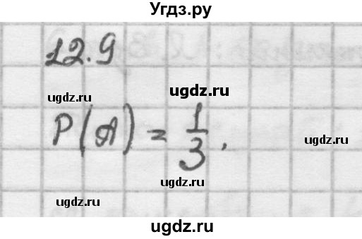 ГДЗ (Решебник) по алгебре 10 класс Никольский С.М. / § 12. вероятность события. / 12.9