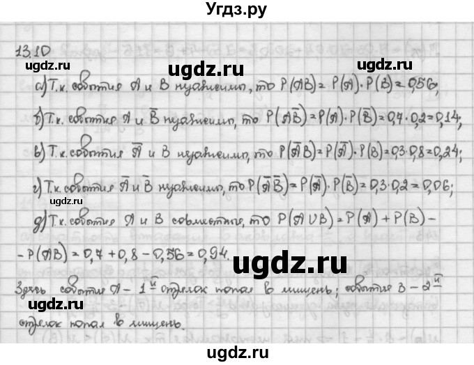 ГДЗ (Решебник) по алгебре 10 класс Никольский С.М. / § 13. частота. условная вероятность. / 13.10