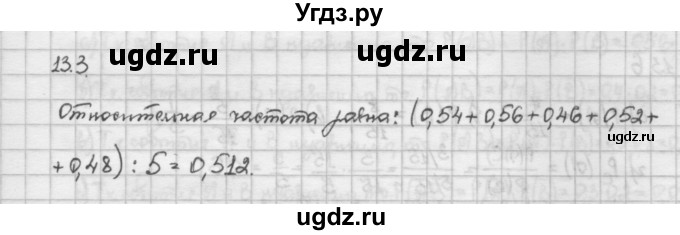 ГДЗ (Решебник) по алгебре 10 класс Никольский С.М. / § 13. частота. условная вероятность. / 13.3