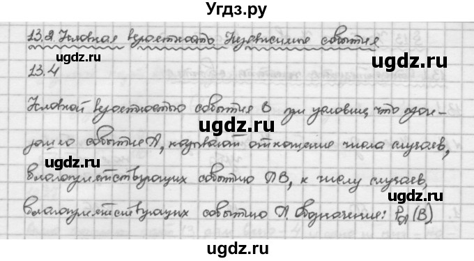 ГДЗ (Решебник) по алгебре 10 класс Никольский С.М. / § 13. частота. условная вероятность. / 13.4