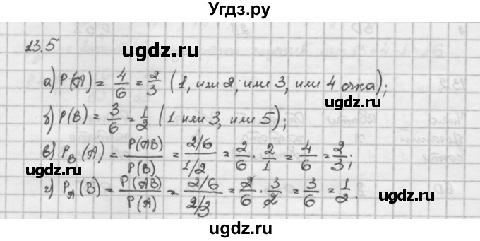 ГДЗ (Решебник) по алгебре 10 класс Никольский С.М. / § 13. частота. условная вероятность. / 13.5