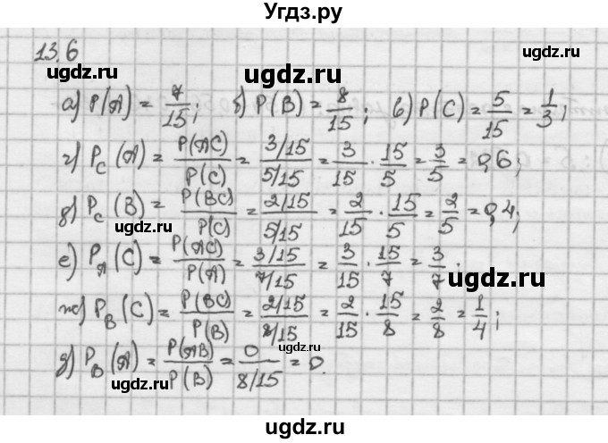 ГДЗ (Решебник) по алгебре 10 класс Никольский С.М. / § 13. частота. условная вероятность. / 13.6