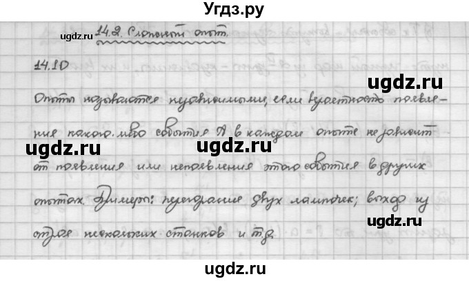 ГДЗ (Решебник) по алгебре 10 класс Никольский С.М. / § 14. математическое ожидание. закон больших чисел. / 14.10