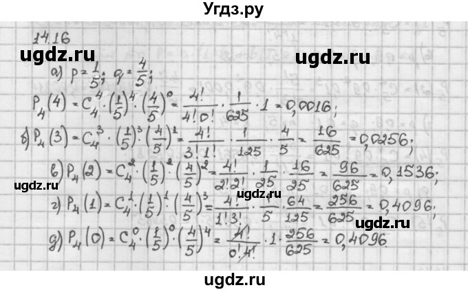 ГДЗ (Решебник) по алгебре 10 класс Никольский С.М. / § 14. математическое ожидание. закон больших чисел. / 14.16