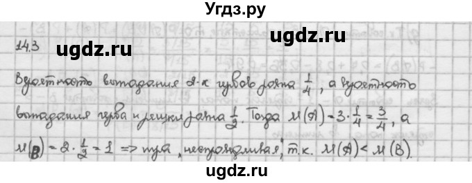 ГДЗ (Решебник) по алгебре 10 класс Никольский С.М. / § 14. математическое ожидание. закон больших чисел. / 14.3