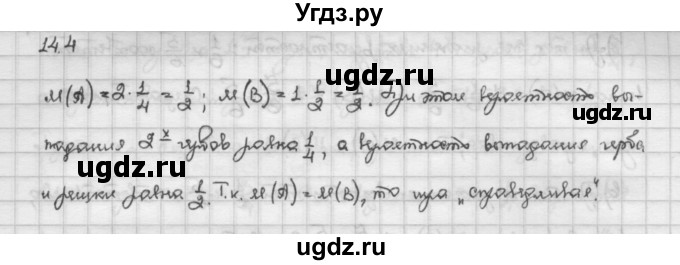 ГДЗ (Решебник) по алгебре 10 класс Никольский С.М. / § 14. математическое ожидание. закон больших чисел. / 14.4