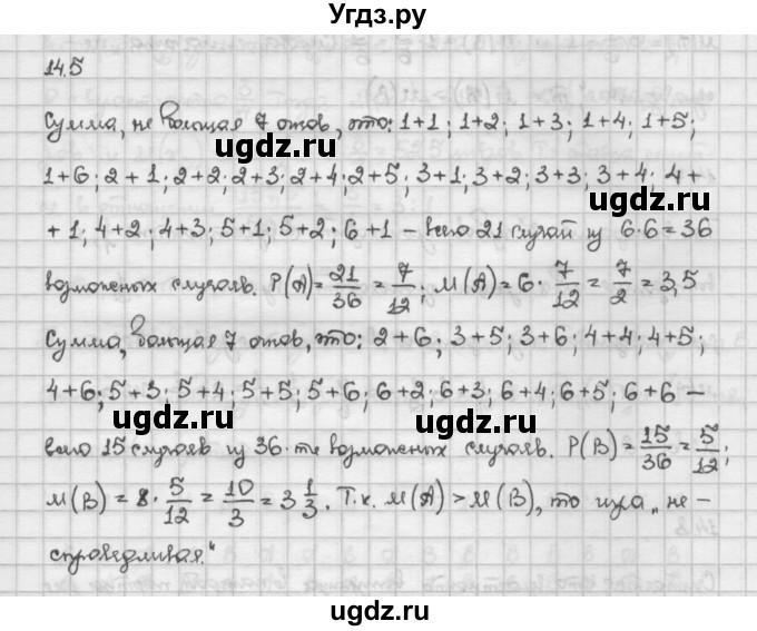 ГДЗ (Решебник) по алгебре 10 класс Никольский С.М. / § 14. математическое ожидание. закон больших чисел. / 14.5
