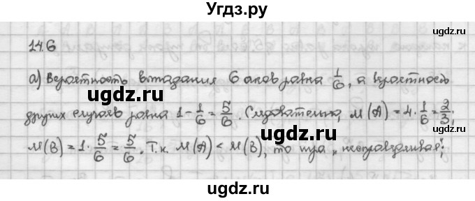 ГДЗ (Решебник) по алгебре 10 класс Никольский С.М. / § 14. математическое ожидание. закон больших чисел. / 14.6