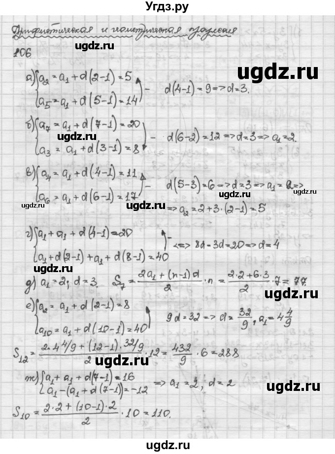 ГДЗ (Решебник) по алгебре 10 класс Никольский С.М. / Задания для повторения / 106