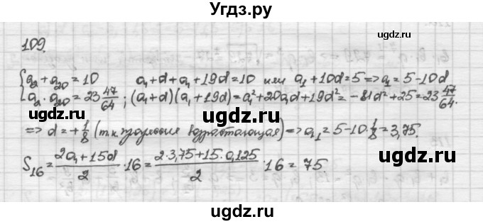 ГДЗ (Решебник) по алгебре 10 класс Никольский С.М. / Задания для повторения / 109