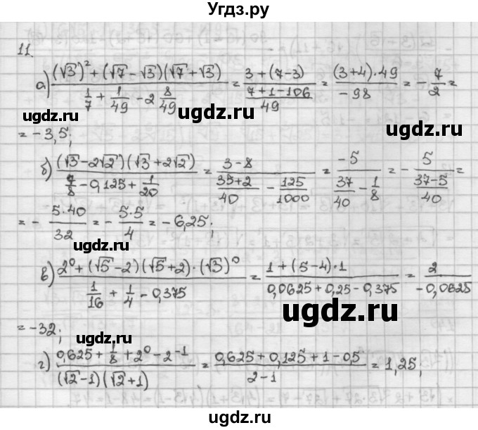 ГДЗ (Решебник) по алгебре 10 класс Никольский С.М. / Задания для повторения / 11