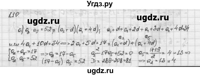 ГДЗ (Решебник) по алгебре 10 класс Никольский С.М. / Задания для повторения / 110