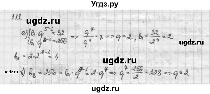 ГДЗ (Решебник) по алгебре 10 класс Никольский С.М. / Задания для повторения / 111