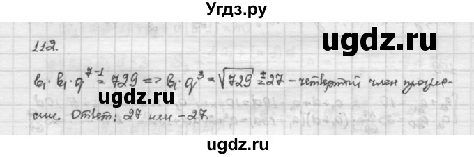 ГДЗ (Решебник) по алгебре 10 класс Никольский С.М. / Задания для повторения / 112