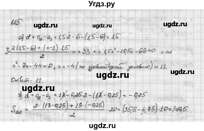 ГДЗ (Решебник) по алгебре 10 класс Никольский С.М. / Задания для повторения / 115