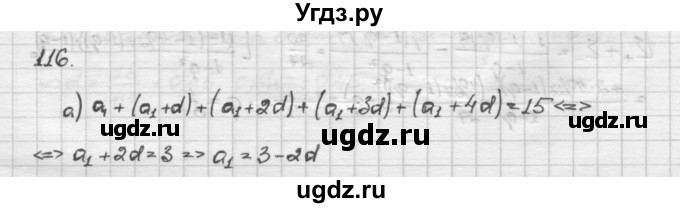 ГДЗ (Решебник) по алгебре 10 класс Никольский С.М. / Задания для повторения / 116