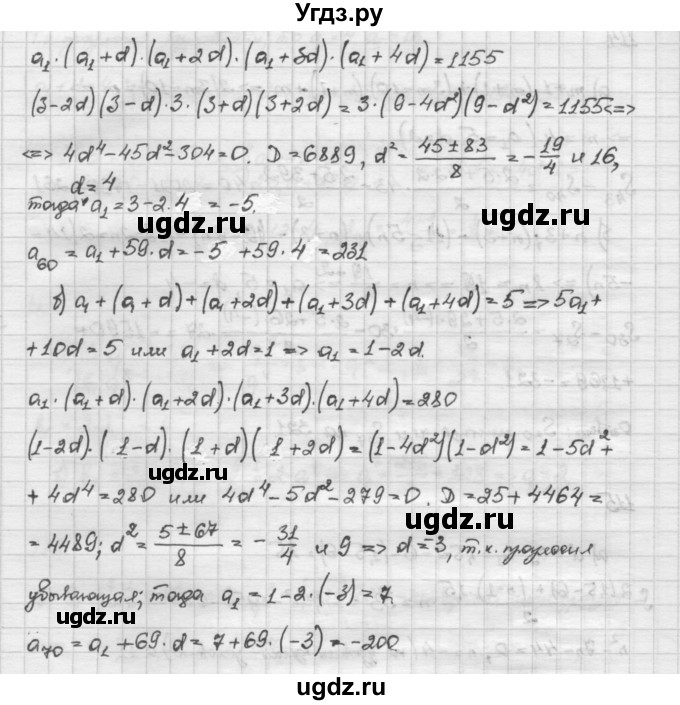 ГДЗ (Решебник) по алгебре 10 класс Никольский С.М. / Задания для повторения / 116(продолжение 2)