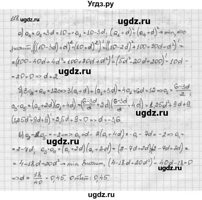 ГДЗ (Решебник) по алгебре 10 класс Никольский С.М. / Задания для повторения / 118