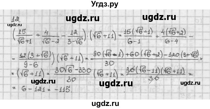 ГДЗ (Решебник) по алгебре 10 класс Никольский С.М. / Задания для повторения / 12