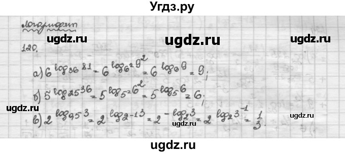 ГДЗ (Решебник) по алгебре 10 класс Никольский С.М. / Задания для повторения / 120