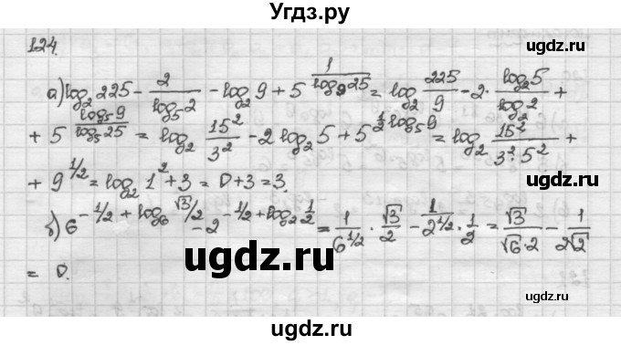 ГДЗ (Решебник) по алгебре 10 класс Никольский С.М. / Задания для повторения / 124
