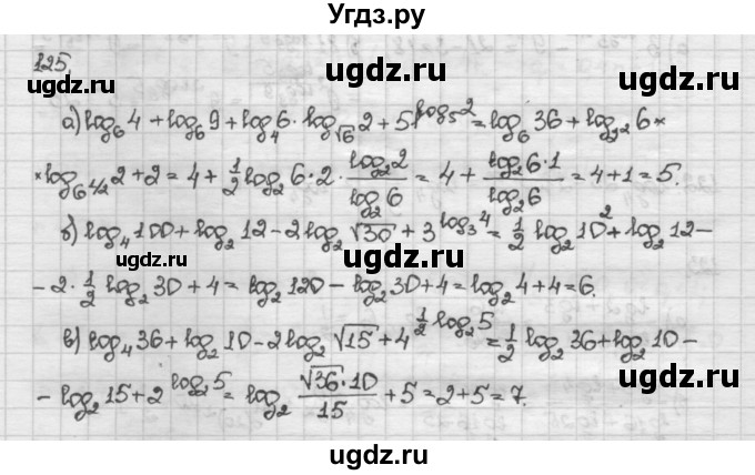 ГДЗ (Решебник) по алгебре 10 класс Никольский С.М. / Задания для повторения / 125
