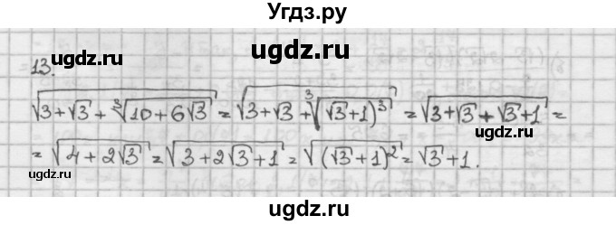 ГДЗ (Решебник) по алгебре 10 класс Никольский С.М. / Задания для повторения / 13