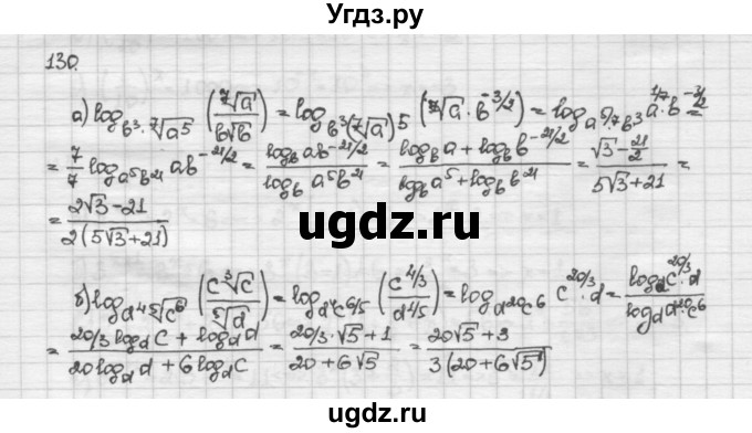 ГДЗ (Решебник) по алгебре 10 класс Никольский С.М. / Задания для повторения / 130