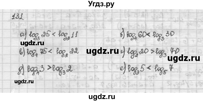 ГДЗ (Решебник) по алгебре 10 класс Никольский С.М. / Задания для повторения / 131
