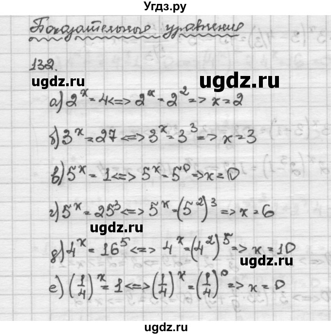 ГДЗ (Решебник) по алгебре 10 класс Никольский С.М. / Задания для повторения / 132