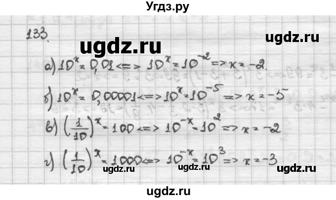 ГДЗ (Решебник) по алгебре 10 класс Никольский С.М. / Задания для повторения / 133