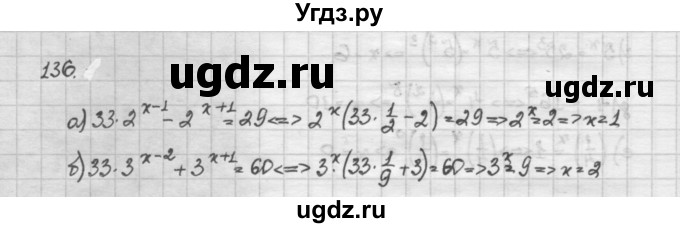 ГДЗ (Решебник) по алгебре 10 класс Никольский С.М. / Задания для повторения / 136