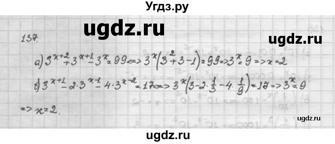 ГДЗ (Решебник) по алгебре 10 класс Никольский С.М. / Задания для повторения / 137