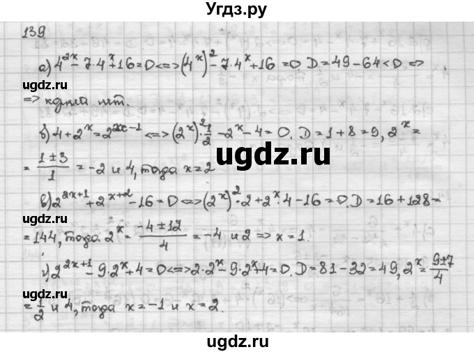 ГДЗ (Решебник) по алгебре 10 класс Никольский С.М. / Задания для повторения / 139