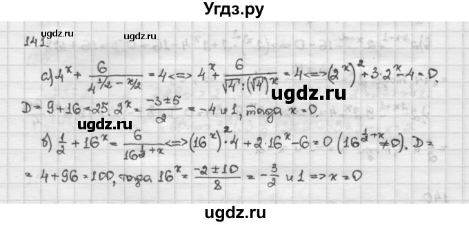 ГДЗ (Решебник) по алгебре 10 класс Никольский С.М. / Задания для повторения / 141